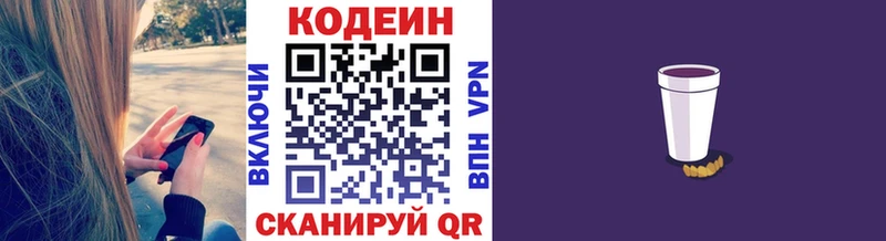 Codein напиток Lean (лин)  Янаул 